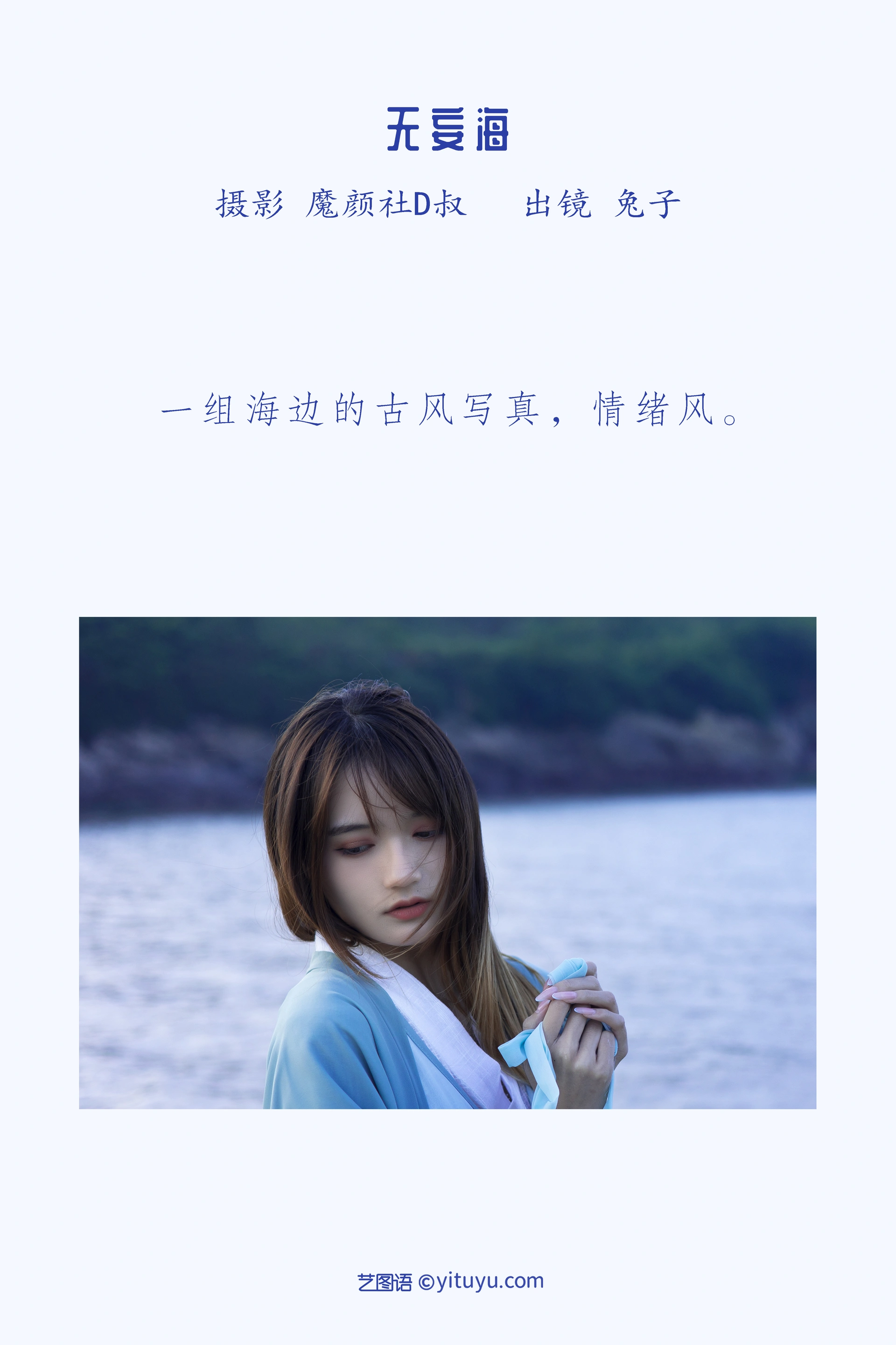 [艺图语] 2022.05.26 无妄海 兔子Zzz不吃胡萝卜 2